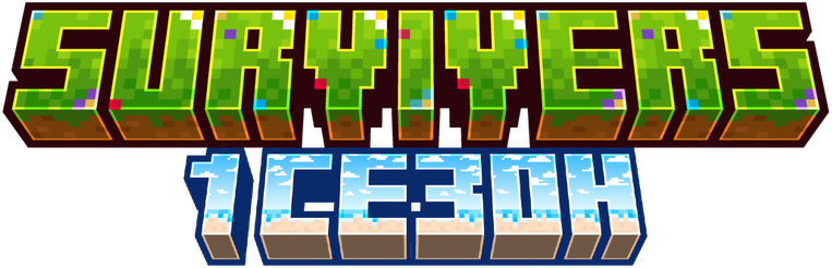 SURVIVERS 1 СЕЗОН